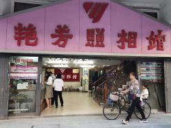 点击看大图 -艳芳照相馆