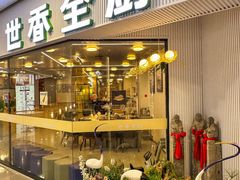 -世香全厨•日料·铁板烧(金桥店)