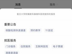 -复旦大学附属眼耳鼻喉科医院(浦江院区)
