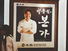 景观位-本家韩国烤肉(青岛万象城店)