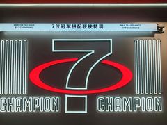 -港究茶·冠军丝袜奶茶(皇庭广场店)