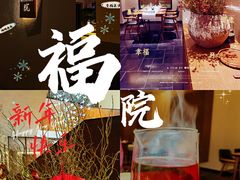 -福院