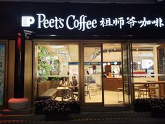 -Peet's Coffee皮爷咖啡(豫园店)