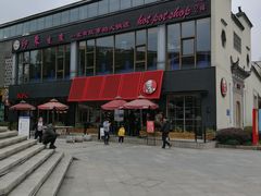 -肯德基(黎阳映像店)