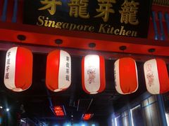 门面-芽笼芽笼新加坡餐厅(世纪汇店)