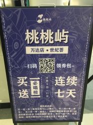 -桃桃屿·潮牌酷银(世纪荟店)