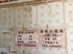 -荣巷小馄饨(荣巷店)