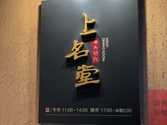 -上名堂·鱼头好吃(体育场路店)