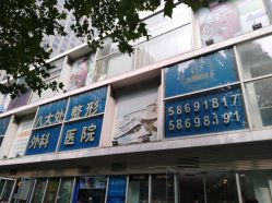 点击看大图 -八大处整形