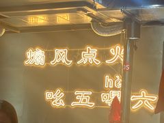 -幸福小串·地摊小炉子(三阳路店)