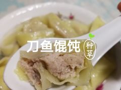 刀鱼馄饨-老半斋(福州路店)