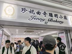 -珍妮曲奇聪明小熊(尖沙咀店)