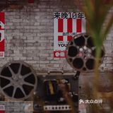 北京咖啡店|捌比特大House十年首店
