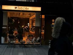 -Peet's 皮爷咖啡(东湖路手作店)