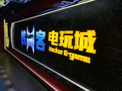 -核客电玩城(东门店)