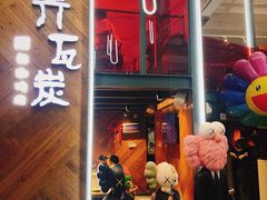 -青瓦炭韩潮烤肉(花园道店)