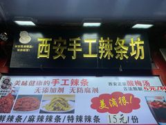 -杨记灌肠(食品街店)