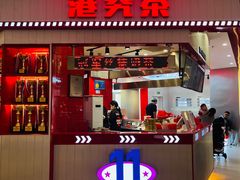 -港究茶·冠军丝袜奶茶(皇庭广场店)