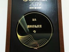-潮林府私房菜