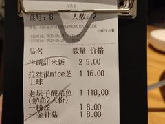 账单-太二酸菜鱼(汕头苏宁广场店)