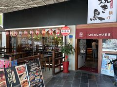 -烧鸟横丁(联发文创口岸店)