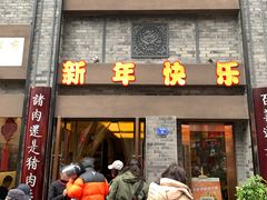-盘飧市(春熙路店)