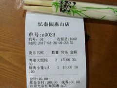 账单-忆秦园小笼包(惠山古镇总店)
