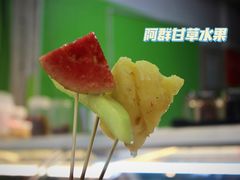 -阿群甘草水果