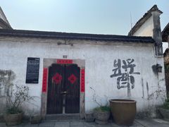 -嘉兴月河历史街区