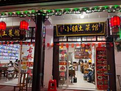 -涵家味土菜馆·徽州一绝臭鳜鱼(三河古镇店)