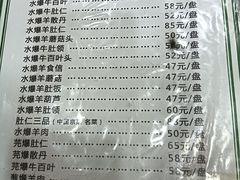 -爆肚冯(廊房二条店)