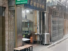 门面-清真知感酸汤水饺(回民街店)
