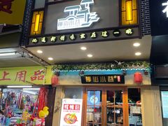 门面-柳街小巷螺蛳粉(夏湾市场店)