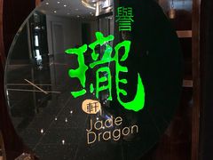 门面-誉珑轩