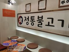 -朴太院·烤肉万岁·创意首尔料理(中联广场店)