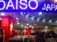iphone_upload_pic-大创十元超市(苏州泉屋店)