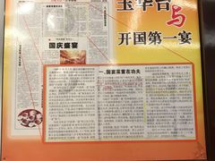 -玉华台饭庄(裕中西里小区店)