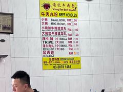 -颂记牛肉粉