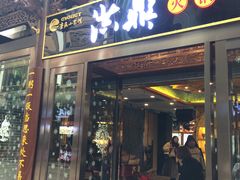门面-小天鹅火锅·一线江景洪鼎旗舰店(洪崖洞店)