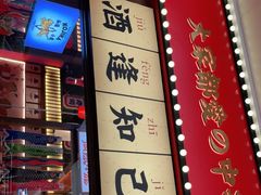 门面-仙隐小鹿中华料理(南宁万象城店)