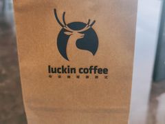 -瑞幸咖啡(艺树家工场店)