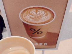 -% Arabica阿拉比卡咖啡烘焙工坊