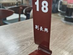-刘长兴(逸仙桥店)