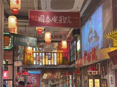 -江北北火锅馆·公路夜市(魏公村店)