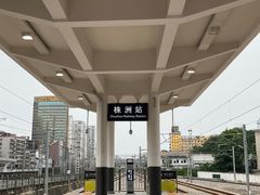 -株洲火车站