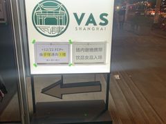 -瓦肆 VAS ear(普陀沪西店)
