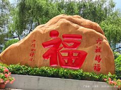 -国恩寺