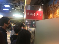-阿甘锅盔(合生汇购物中心店)