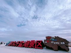 -察尔汗盐湖