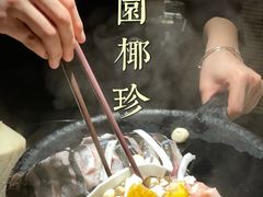 -凤园椰珍·臻品椰子鸡(保利时光里店)